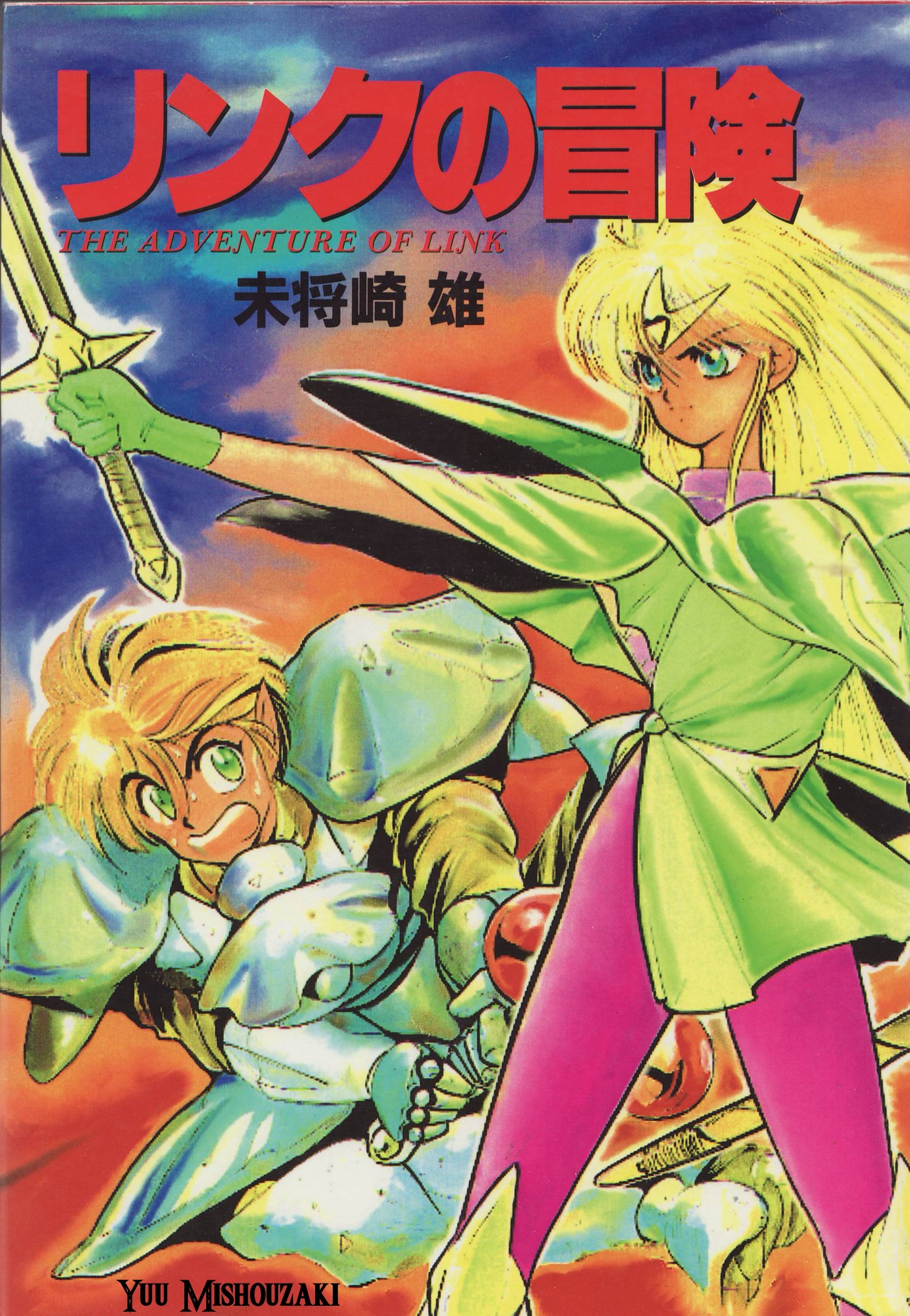 The Adventure of Link