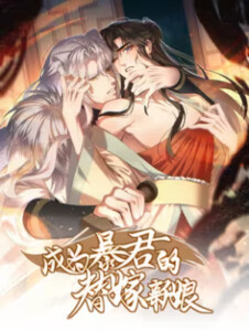 Becoming the Tyrant's Substitute Bride