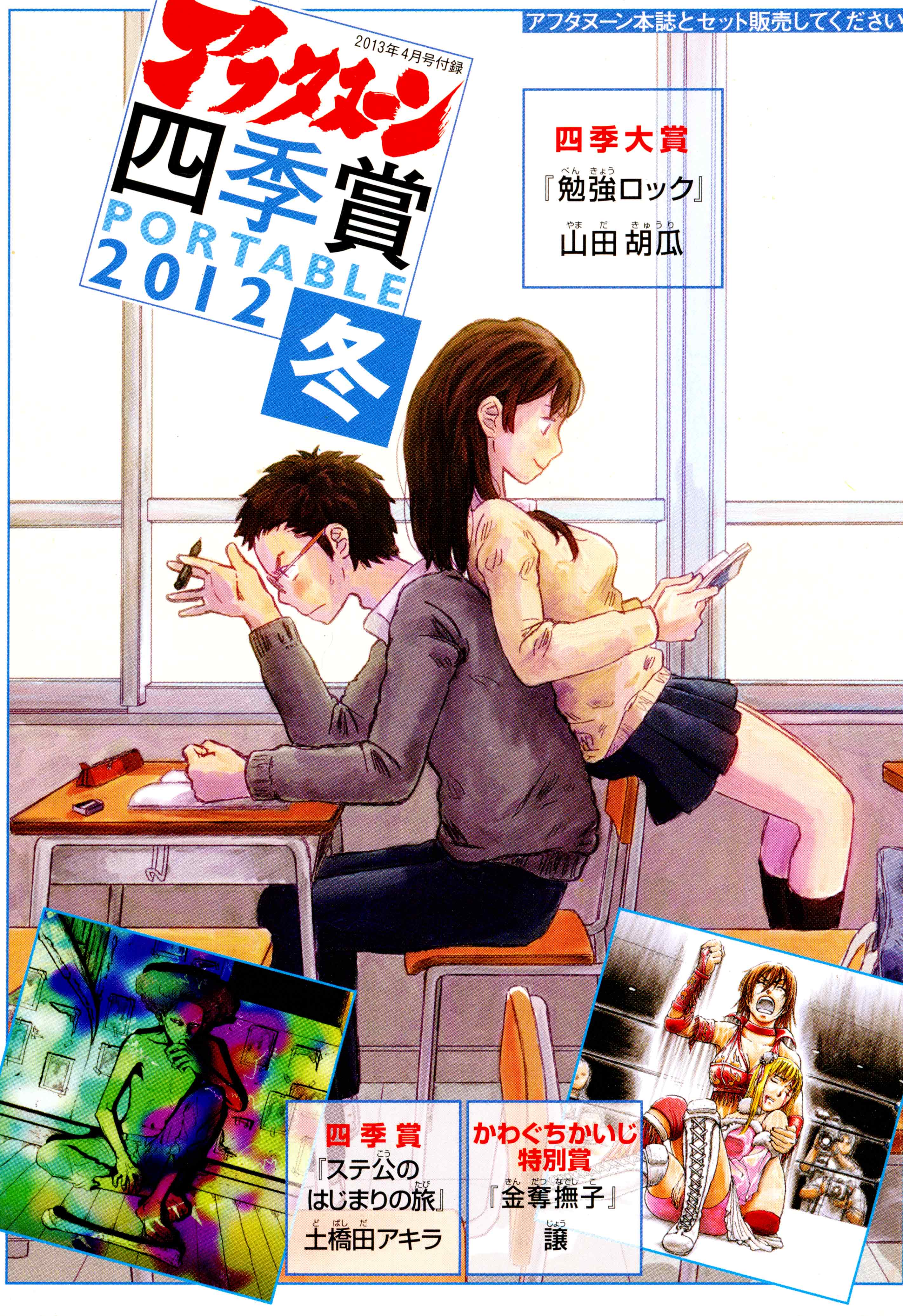 Afternoon Four Season Prize PORTABLE