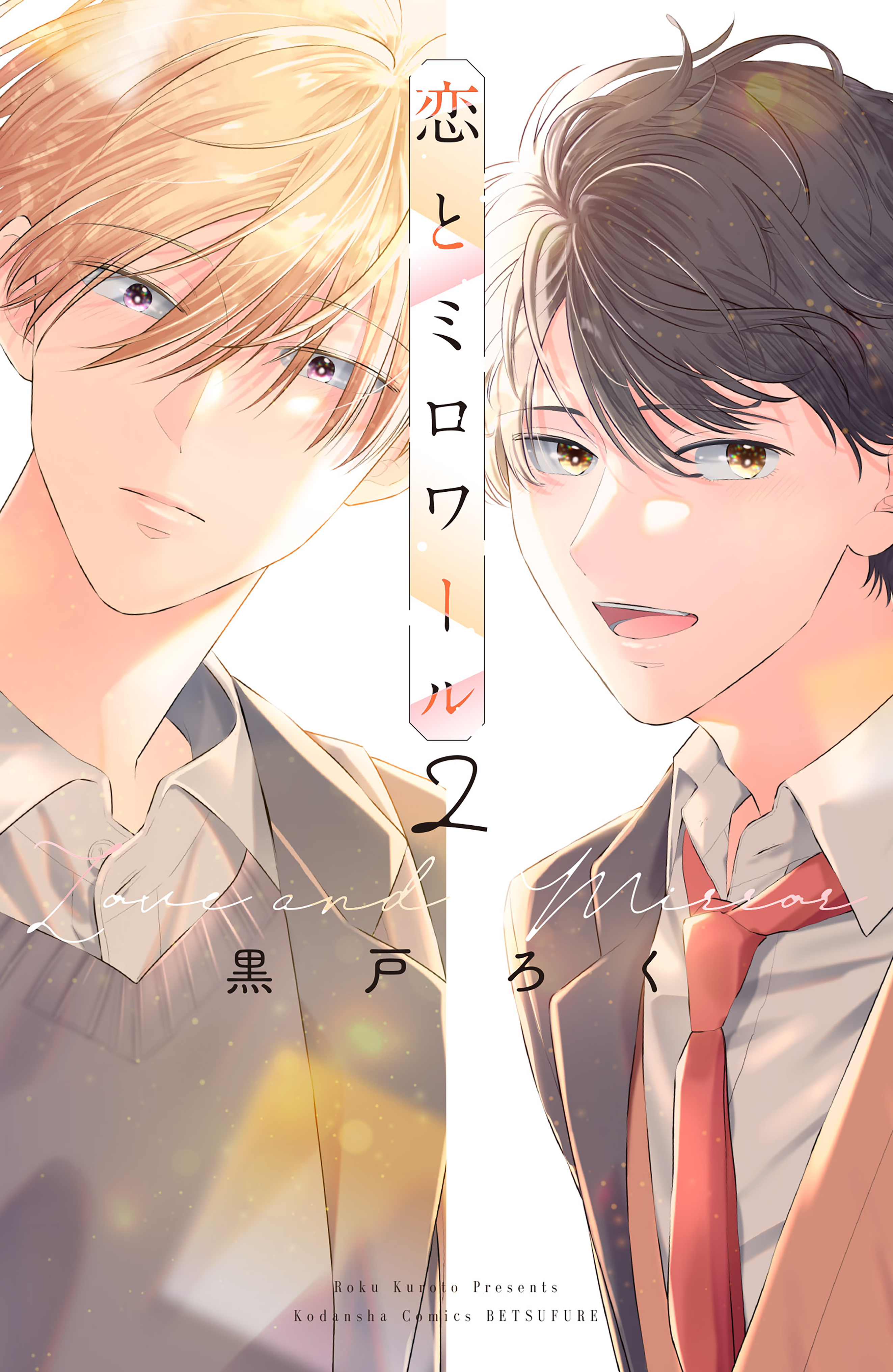 Love and Mirror