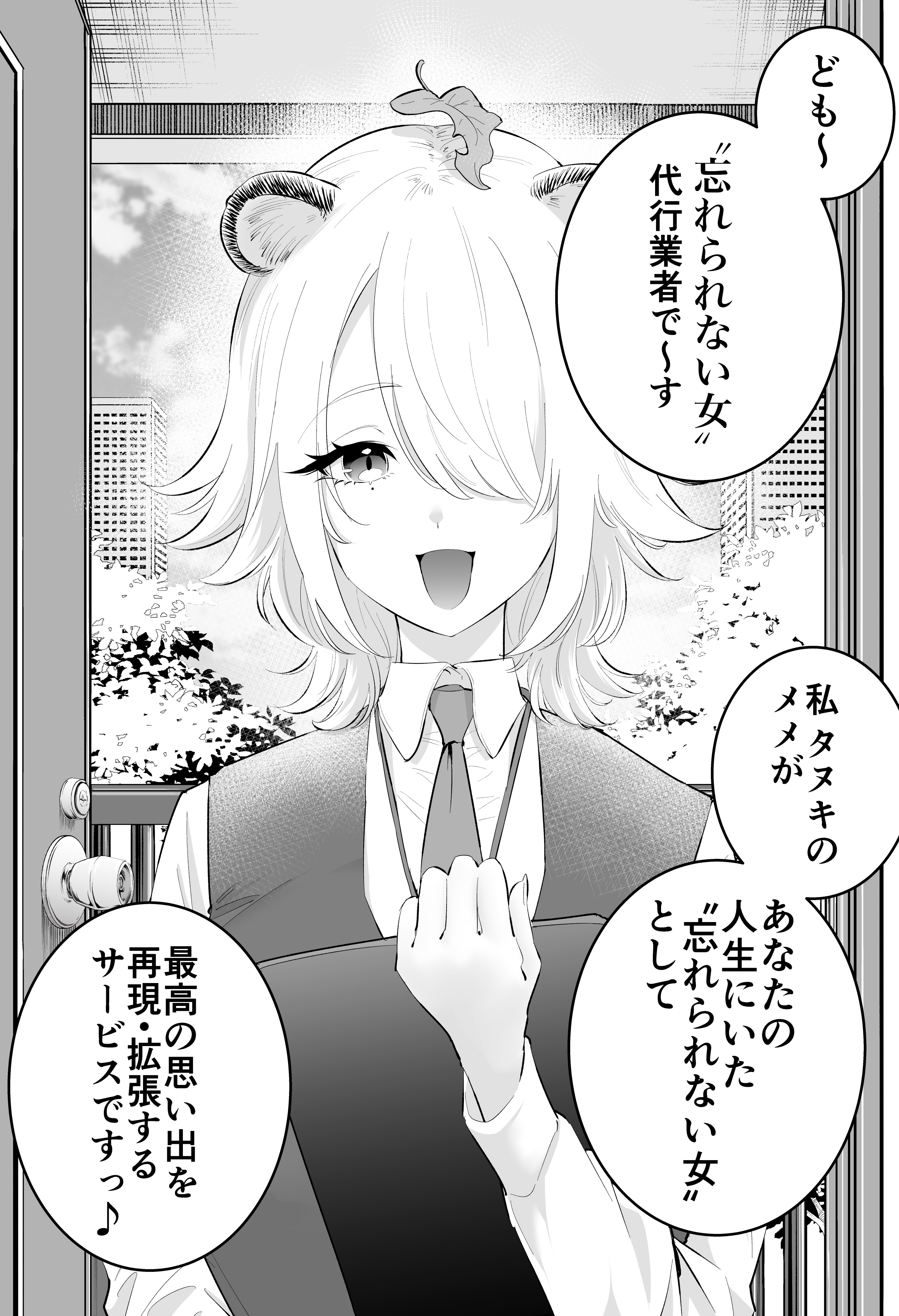 "Wasurerarenai Onna" Daikou Service