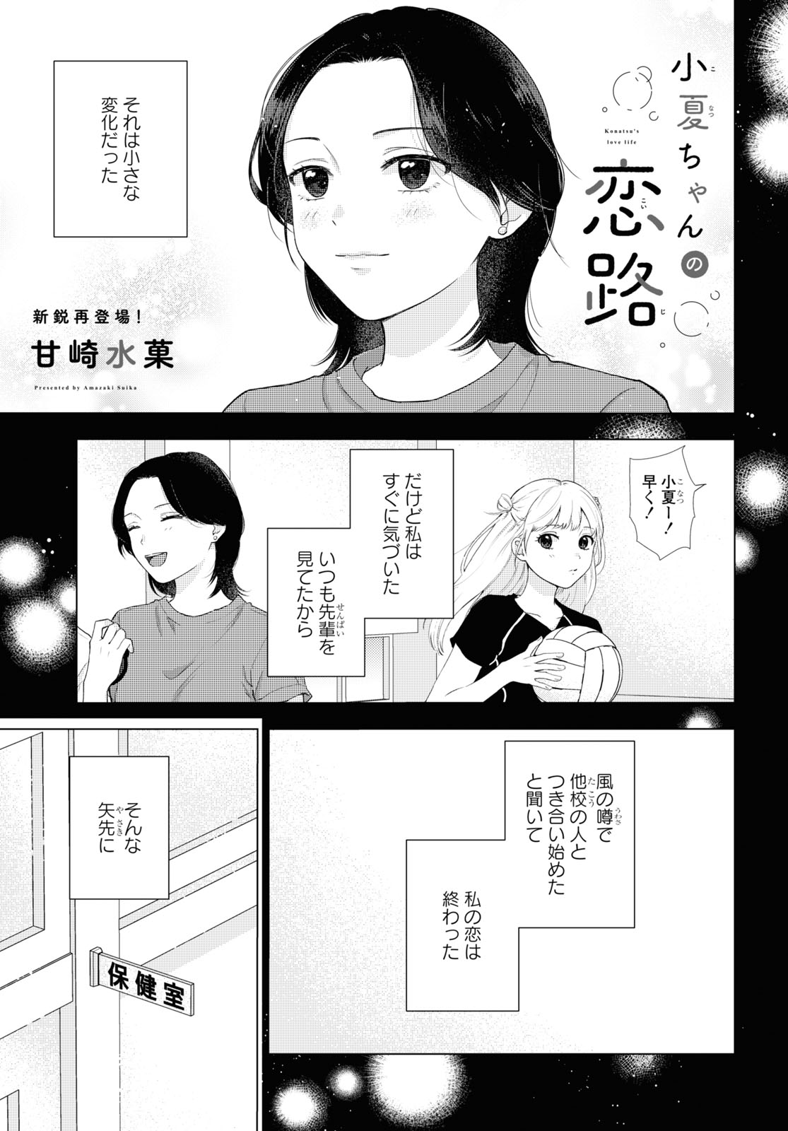 Konatsu-chan's Road to Love