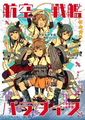 Kantai Collection -KanColle- dj - Aviation Battleship Paradise