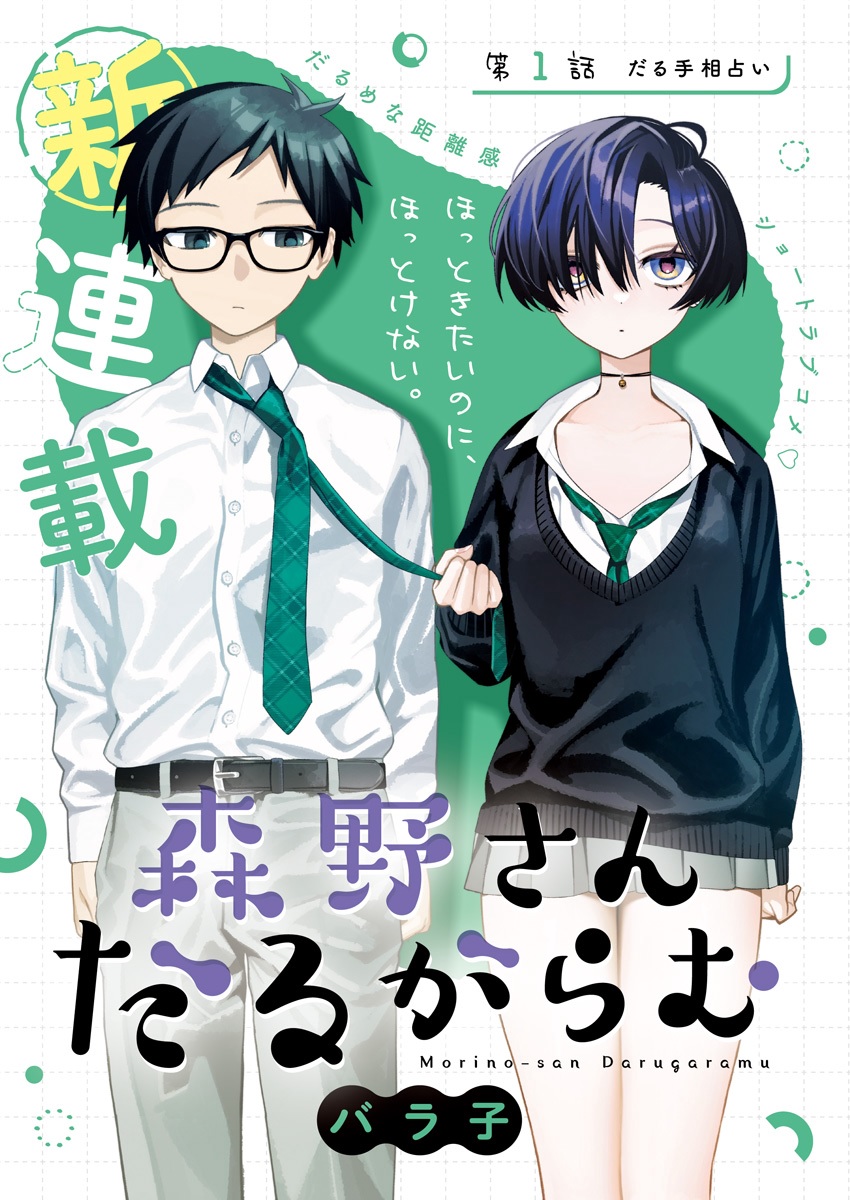 Morino-san Just Won't Leave Me Be