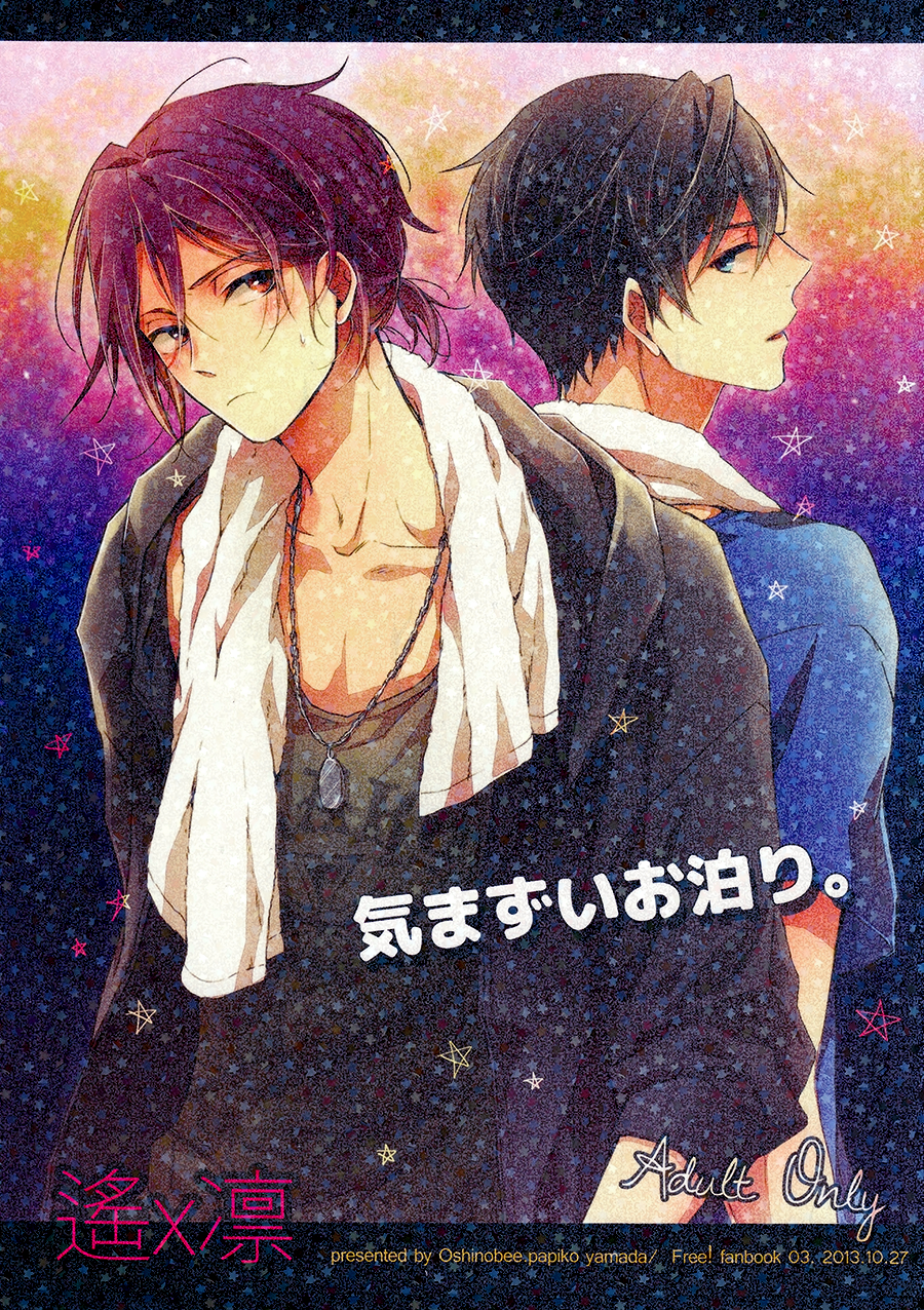 Free! - Awkward Sleepover (Doujinshi)