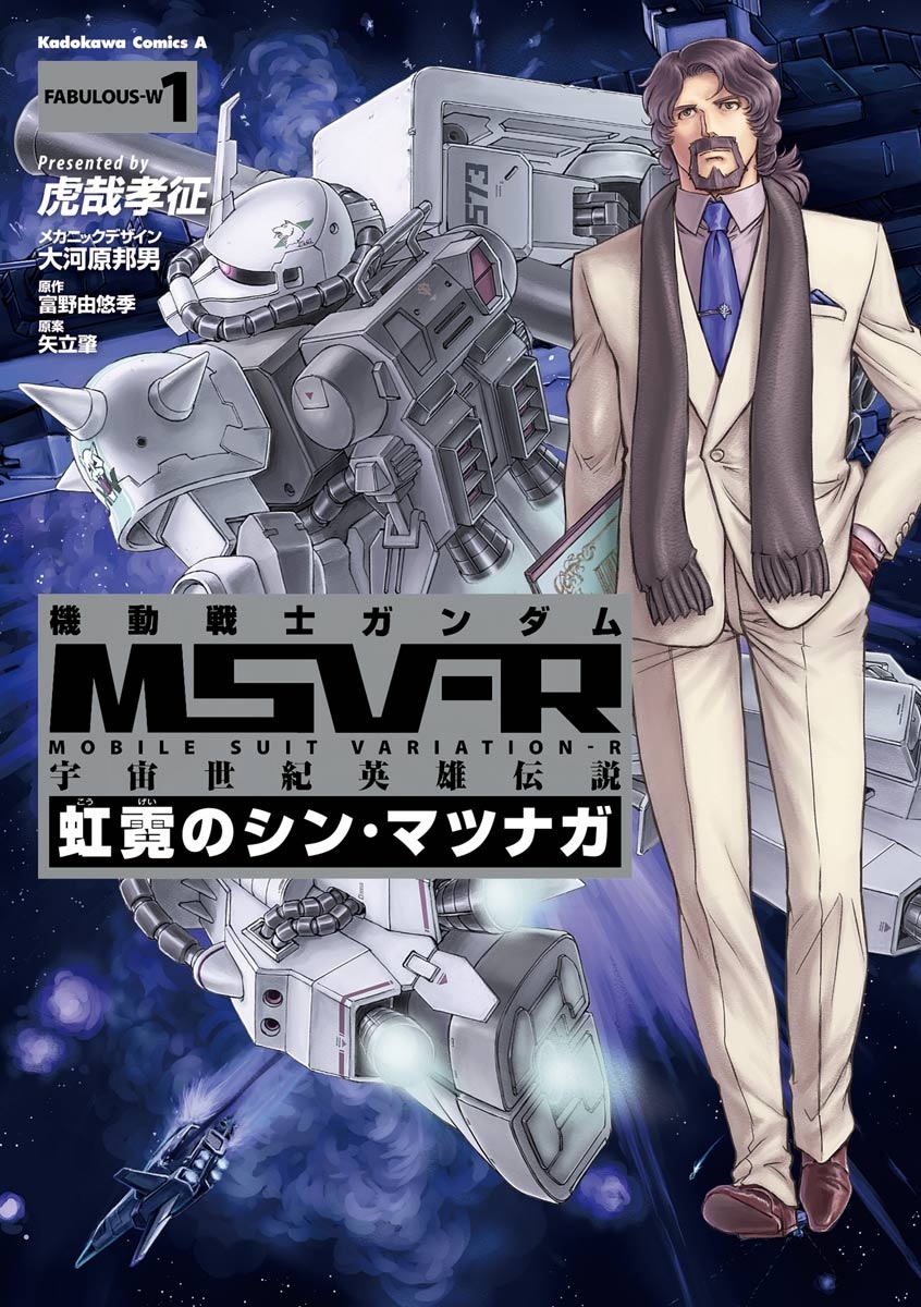 Legend of the Universal Century Heroes: Mobile Suit Gundam MSV-R