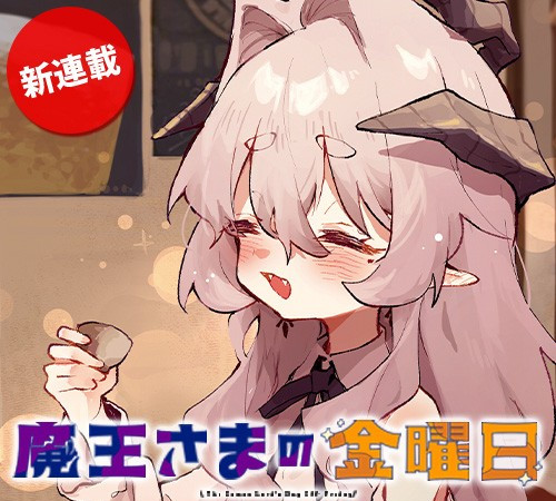 The Demon Lord's Day Off: Friday