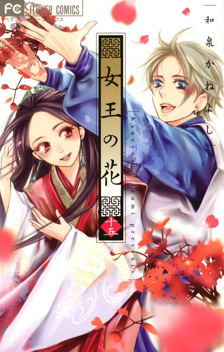 The Queen's Flower