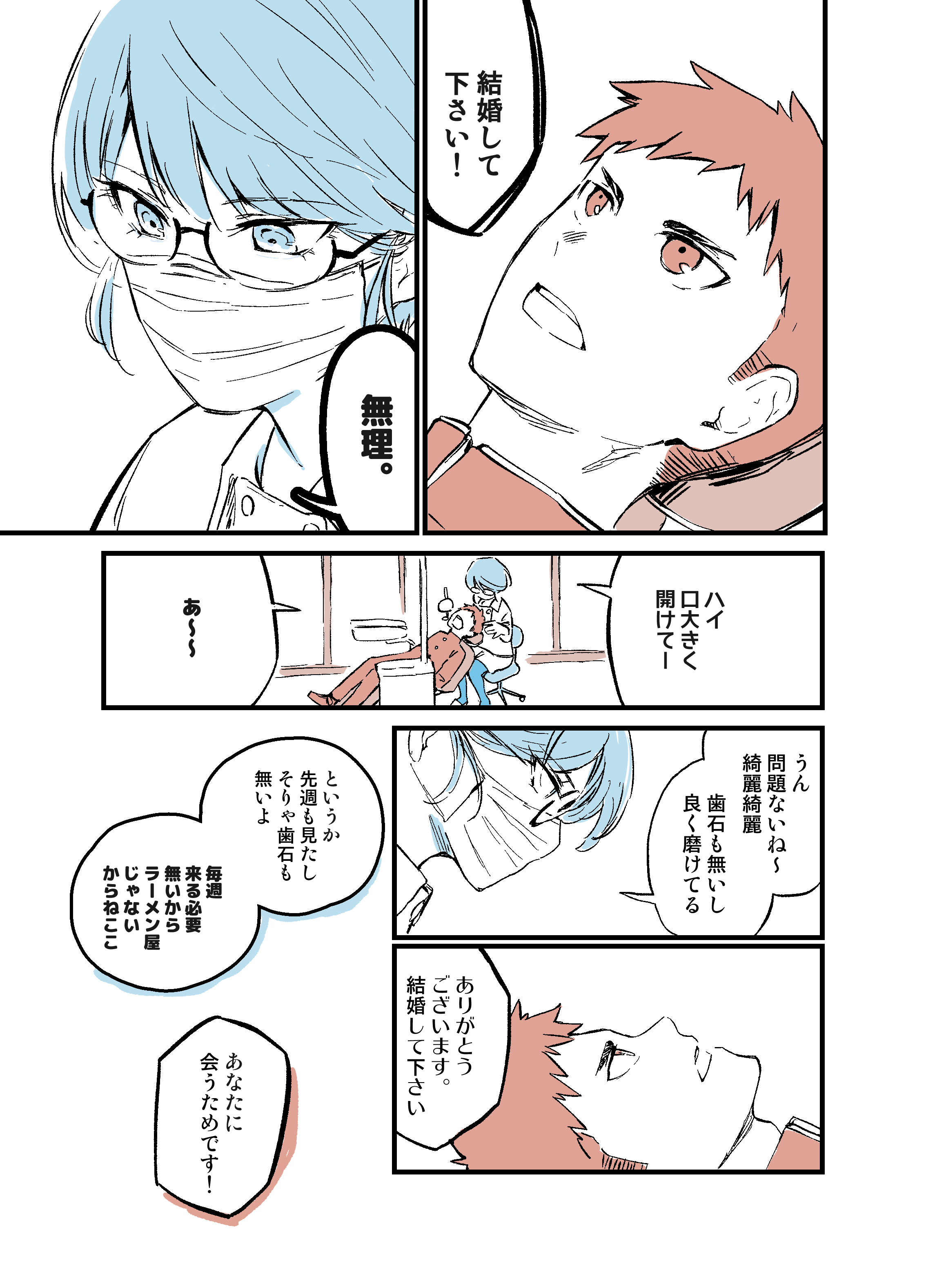 Dentist-san, Please Marry Me