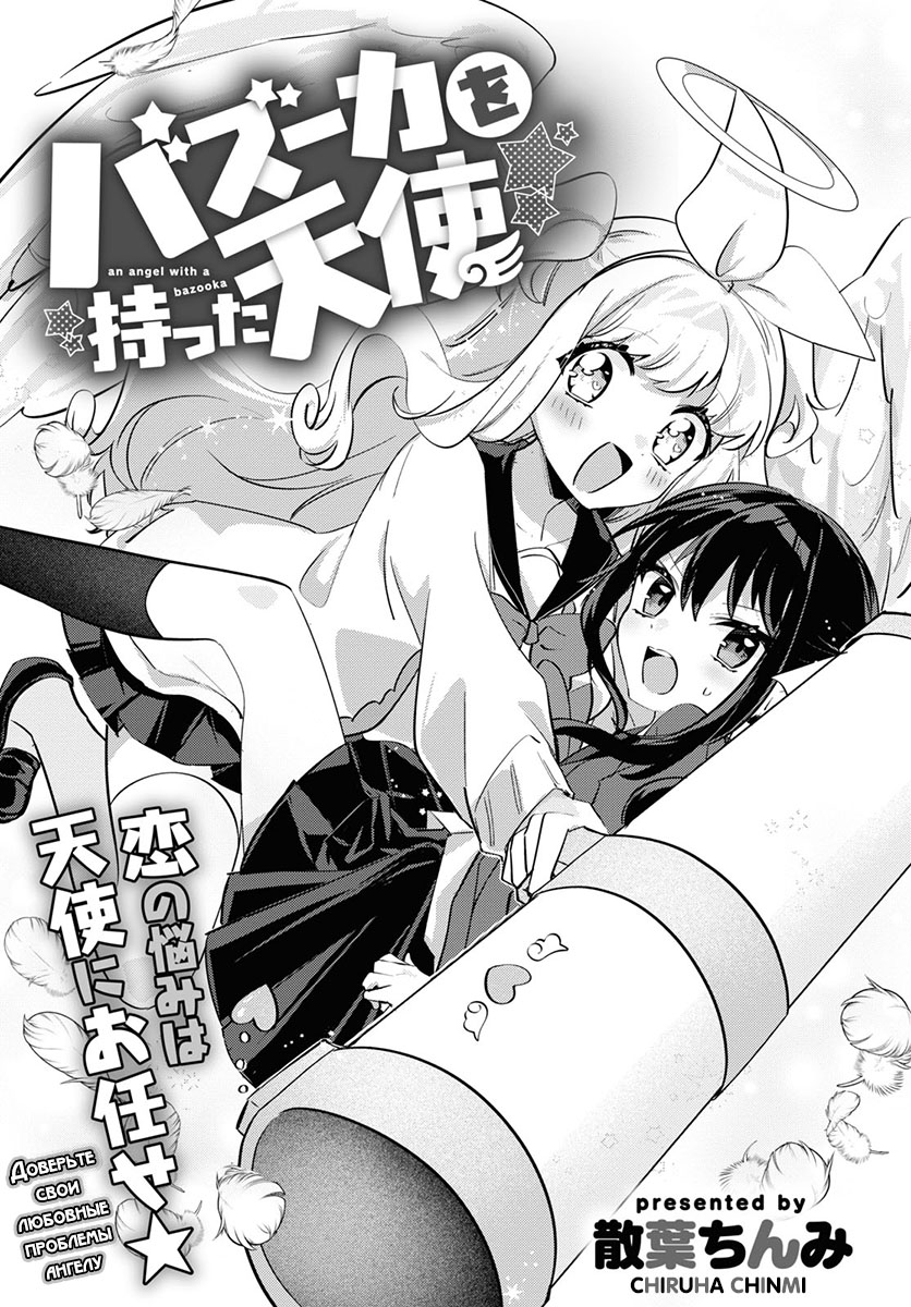 An Angel with a Bazooka