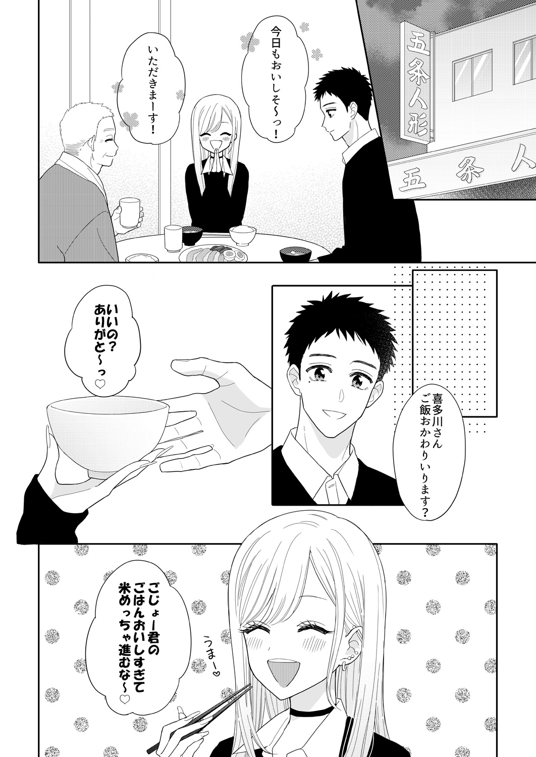 WakaMari: I Like How You Eat A Lot (Sono Bisque Doll wa Koi wo Suru)