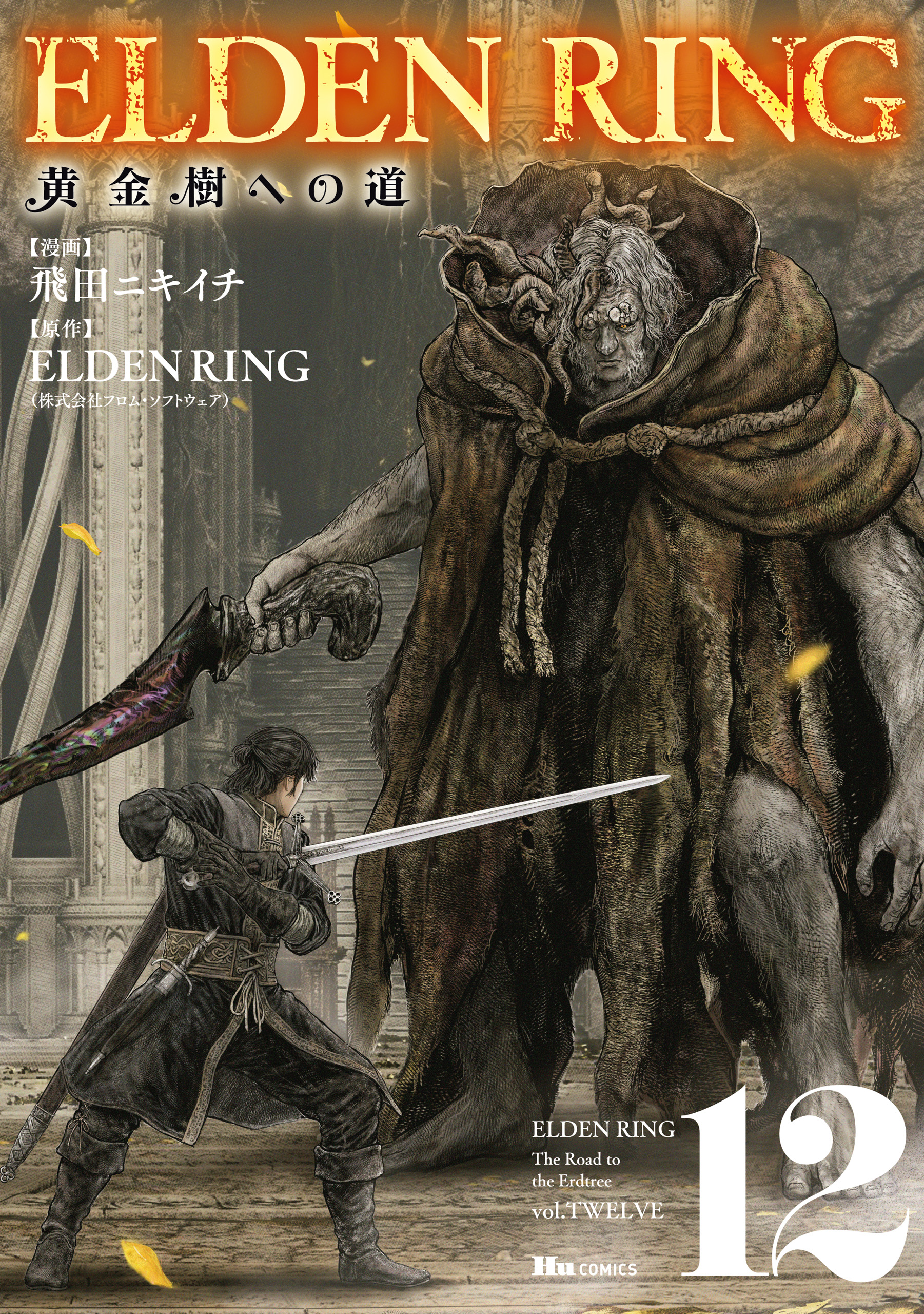 Elden Ring: The Road to the Erdtree