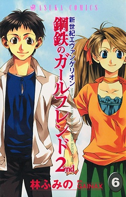 Neon Genesis Evangelion: The Iron Maiden 2nd