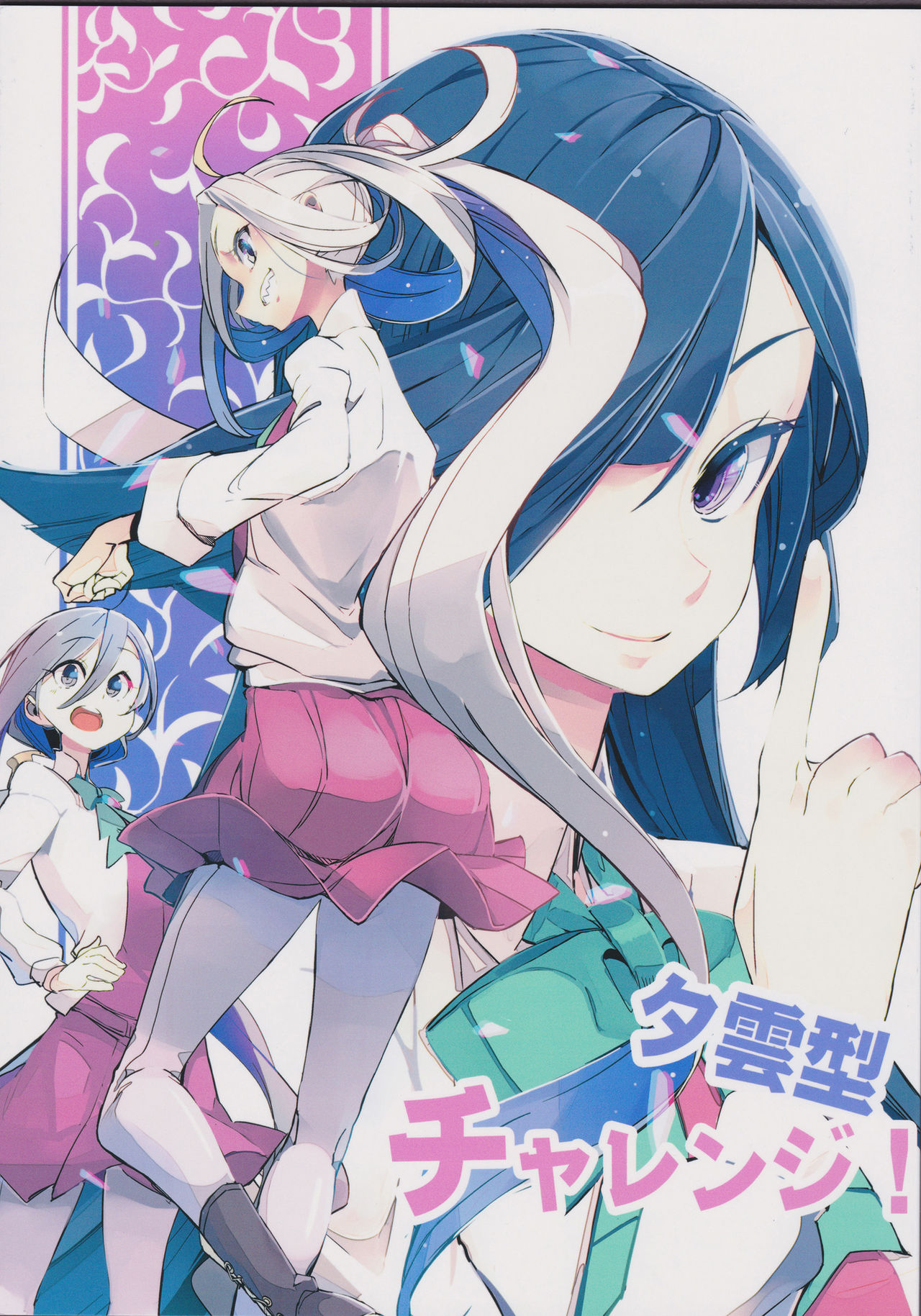 (Koube Kawasaki Zousen Collection 3) Yuugumo-gata Challenge! (Kantai Collection -KanColle-)