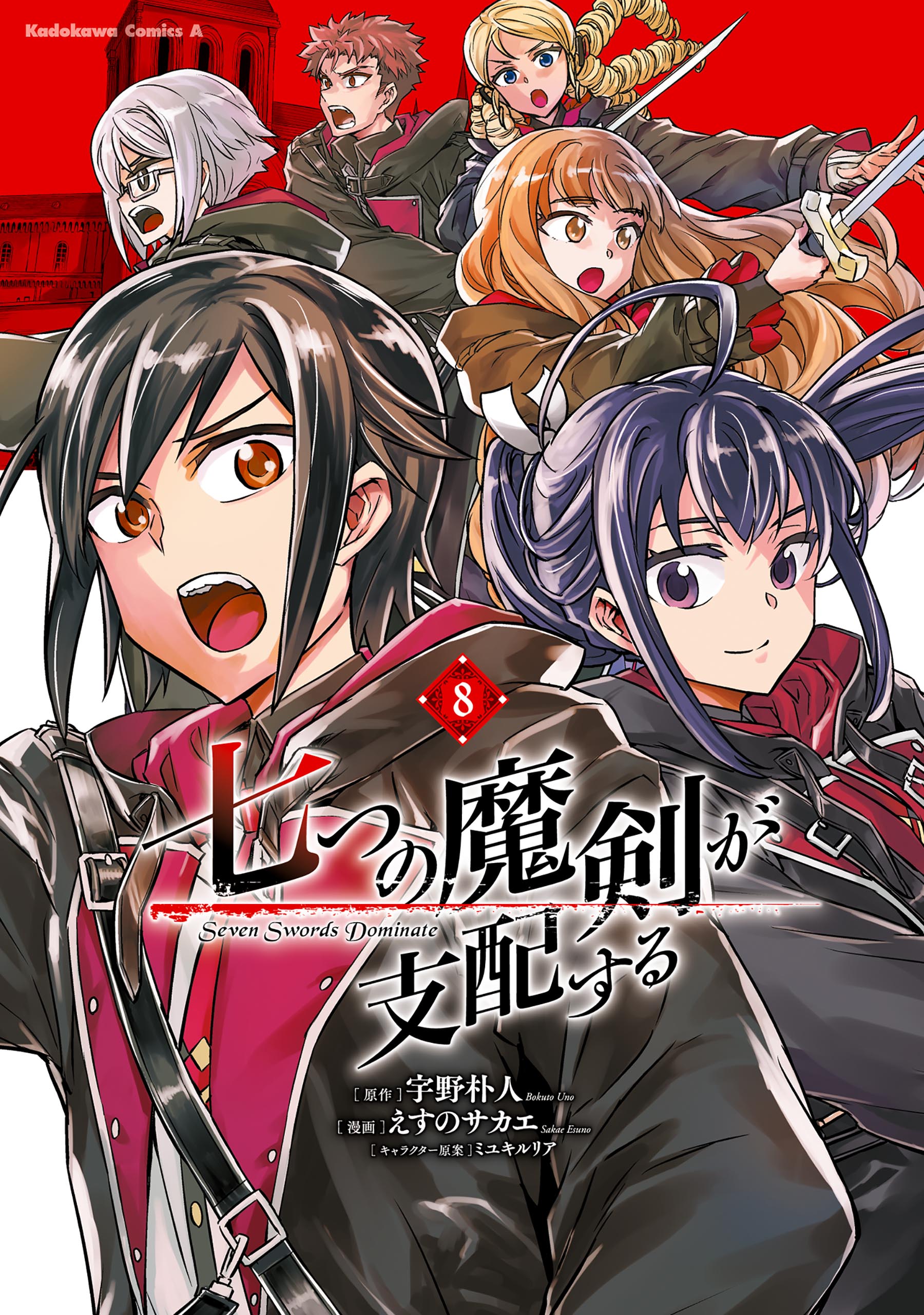 Seven Swords Dominate