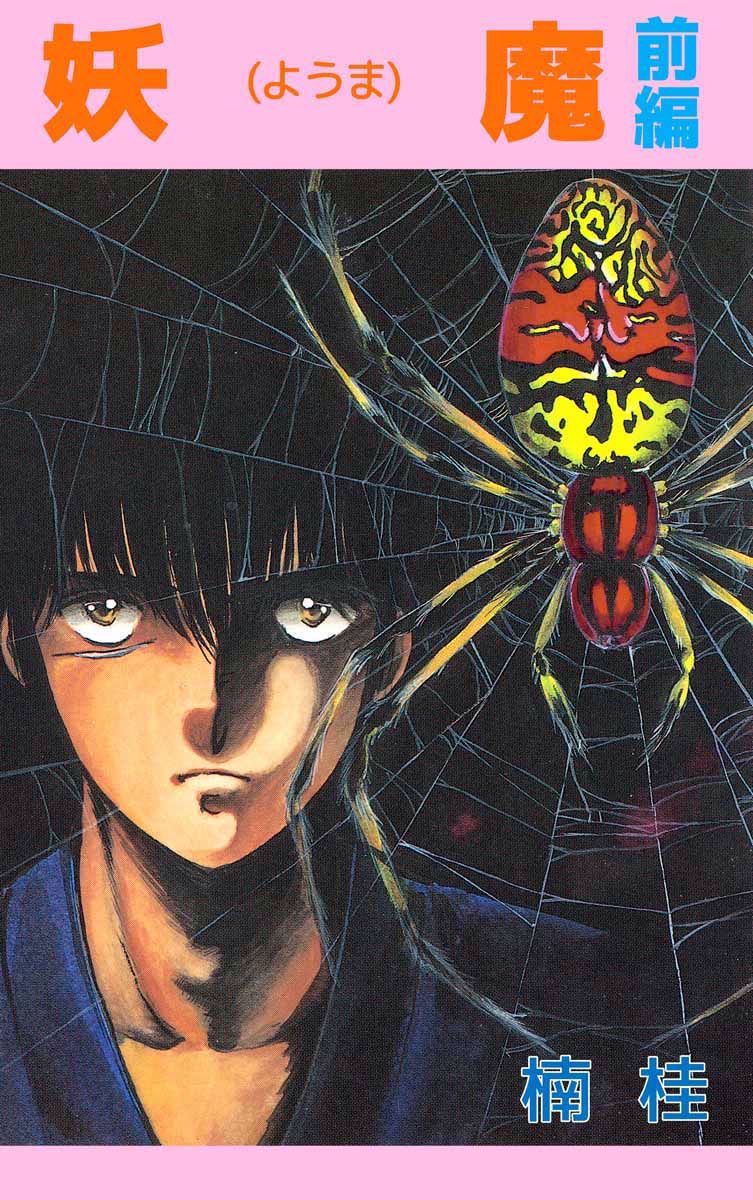 Curse of the Yoma
