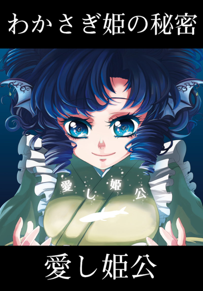 Beloved Princess (Touhou Project)
