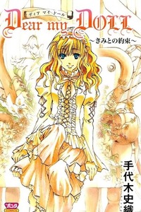 ティアマイドール~きみとの約束~