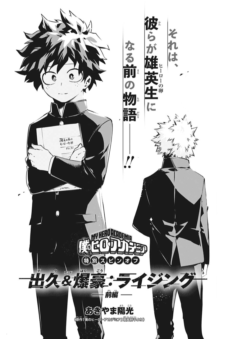 My Hero Academia: Special Spin-Off - Deku & Bakugo: Rising