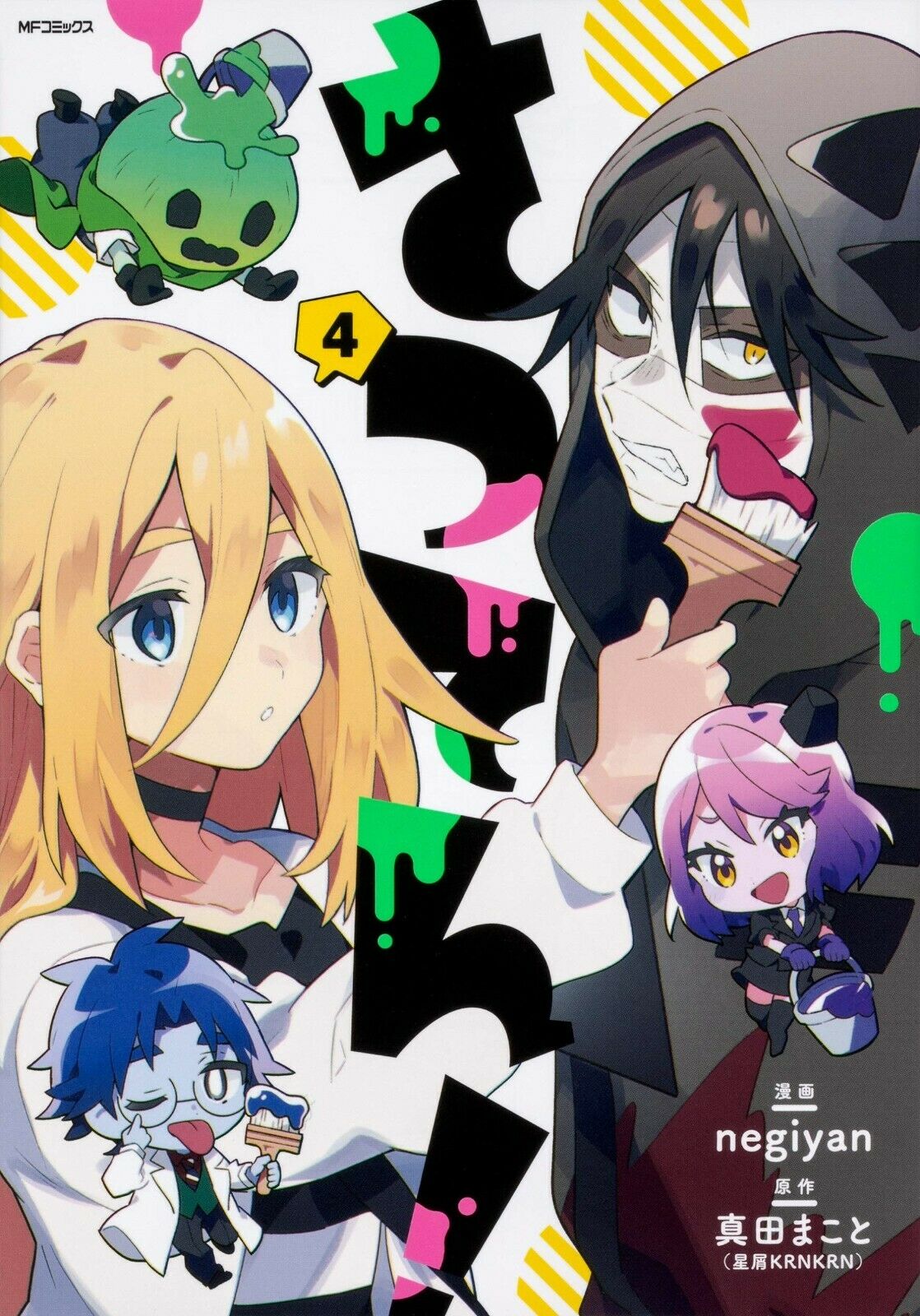 Angels of Death 4koma