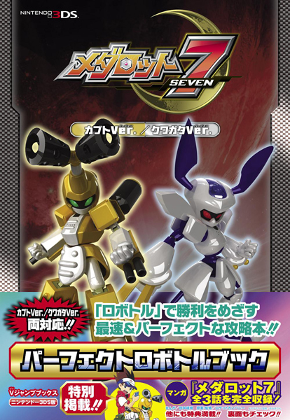 Medabots 7