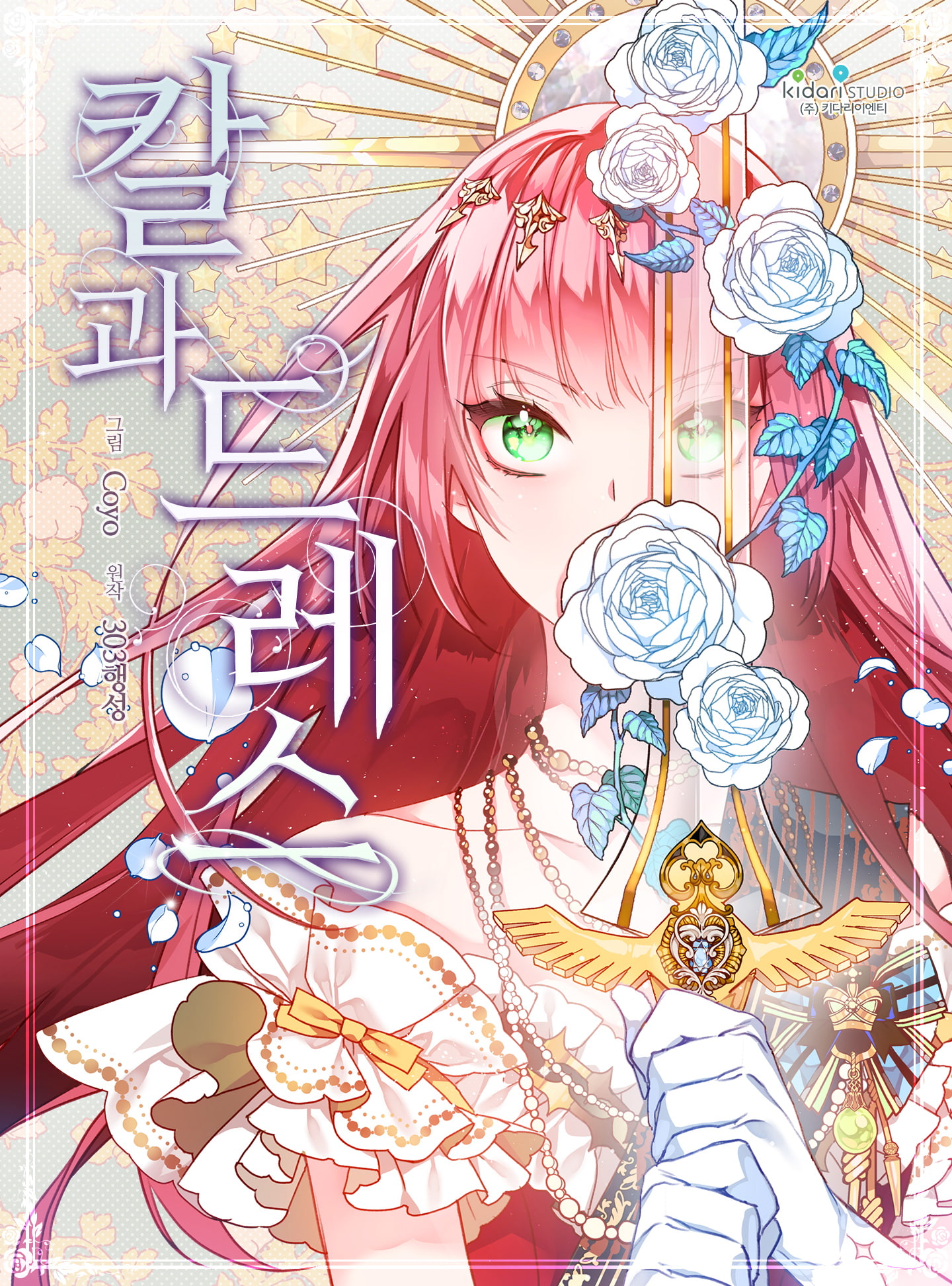 The Sword and the Dress