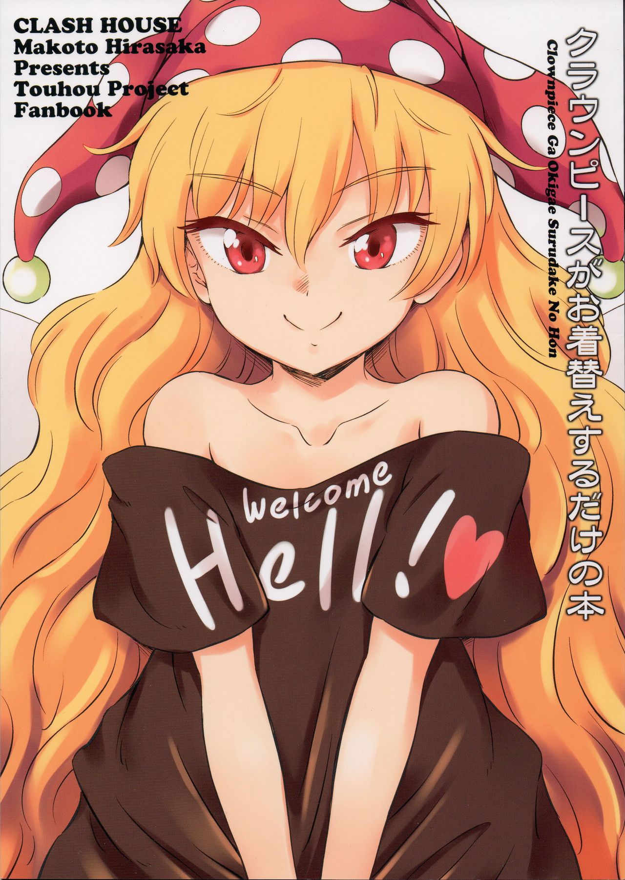 (C93) A Book of Just Clownpiece Changing Clothes (Touhou Project)