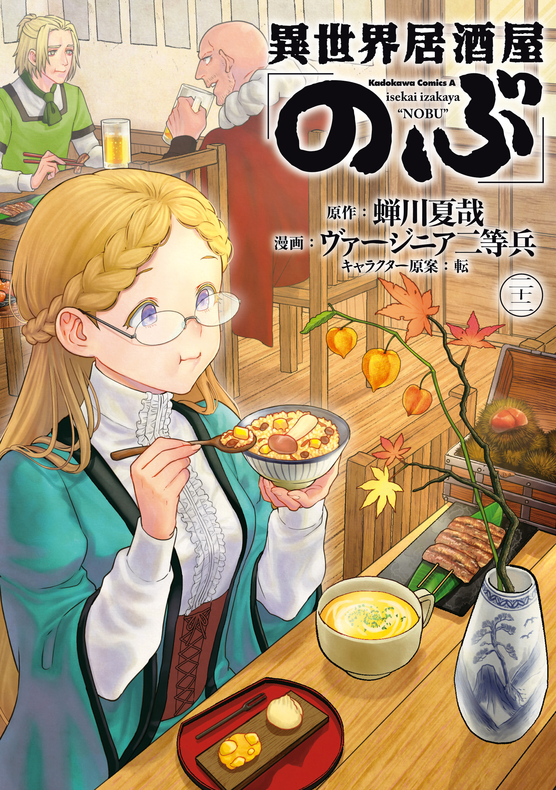 Otherwordly Izakaya Nobu