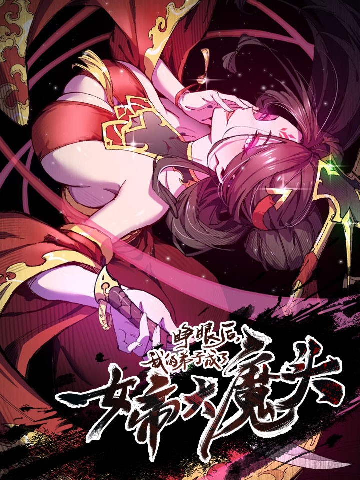 After Opening My Eyes, My Disciples Became the Great Villainous Empresses?!