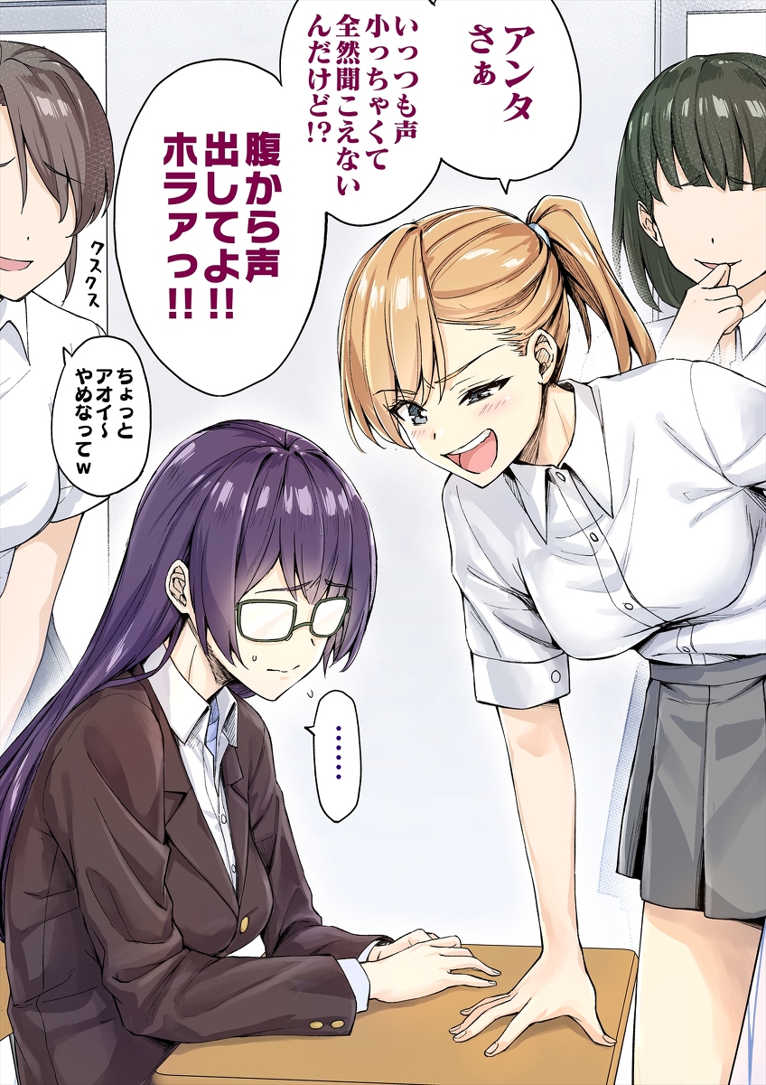 Bullying on the Surface and Behind the Scenes (Official Colored)