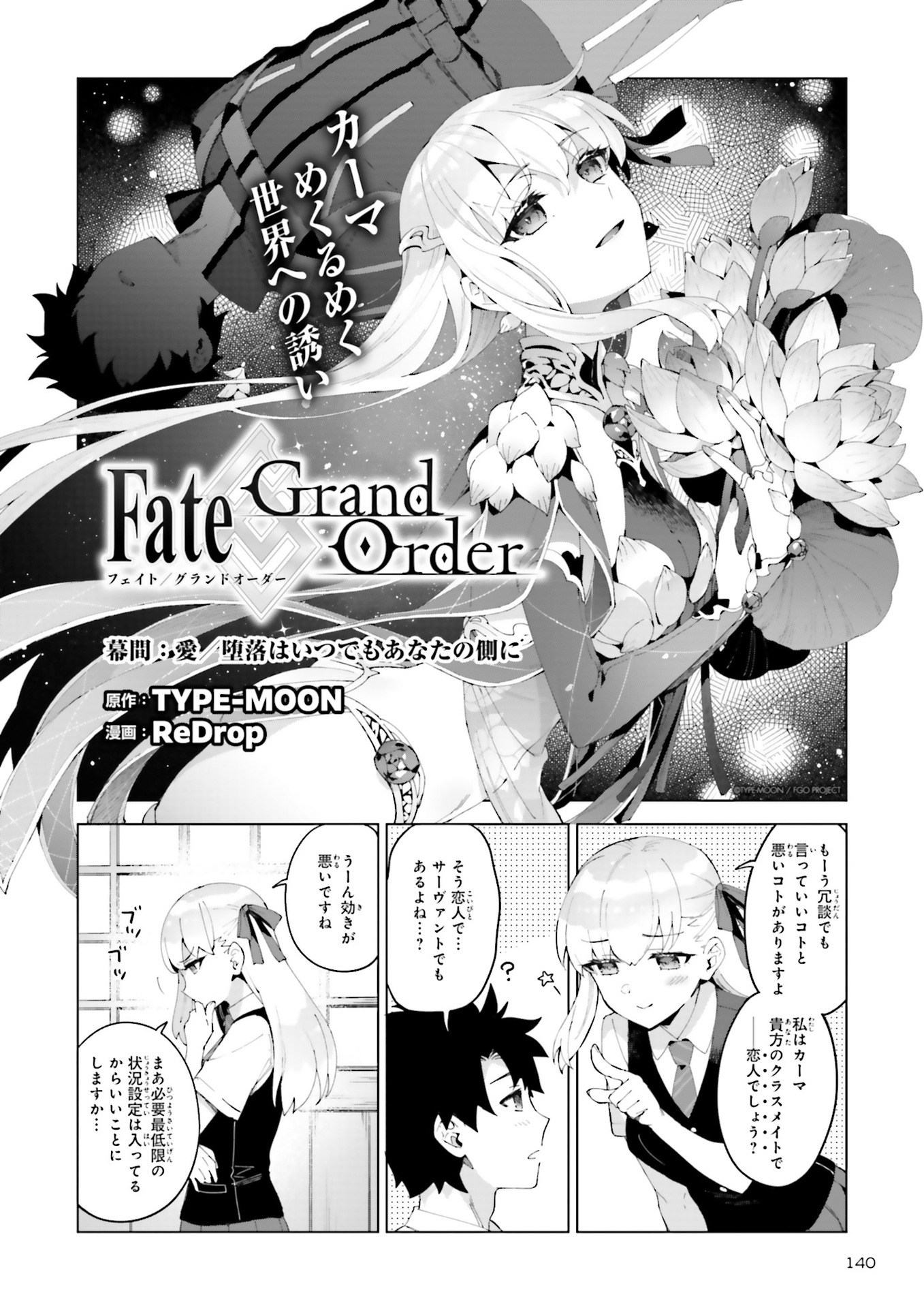 Fate/Grand Order: Kama's Interlude - Love/Depravity Is Ever by Your Side