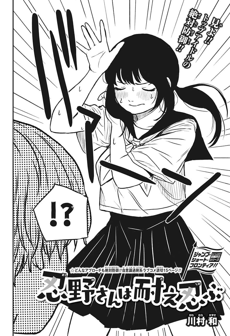 Oshino-san will endure