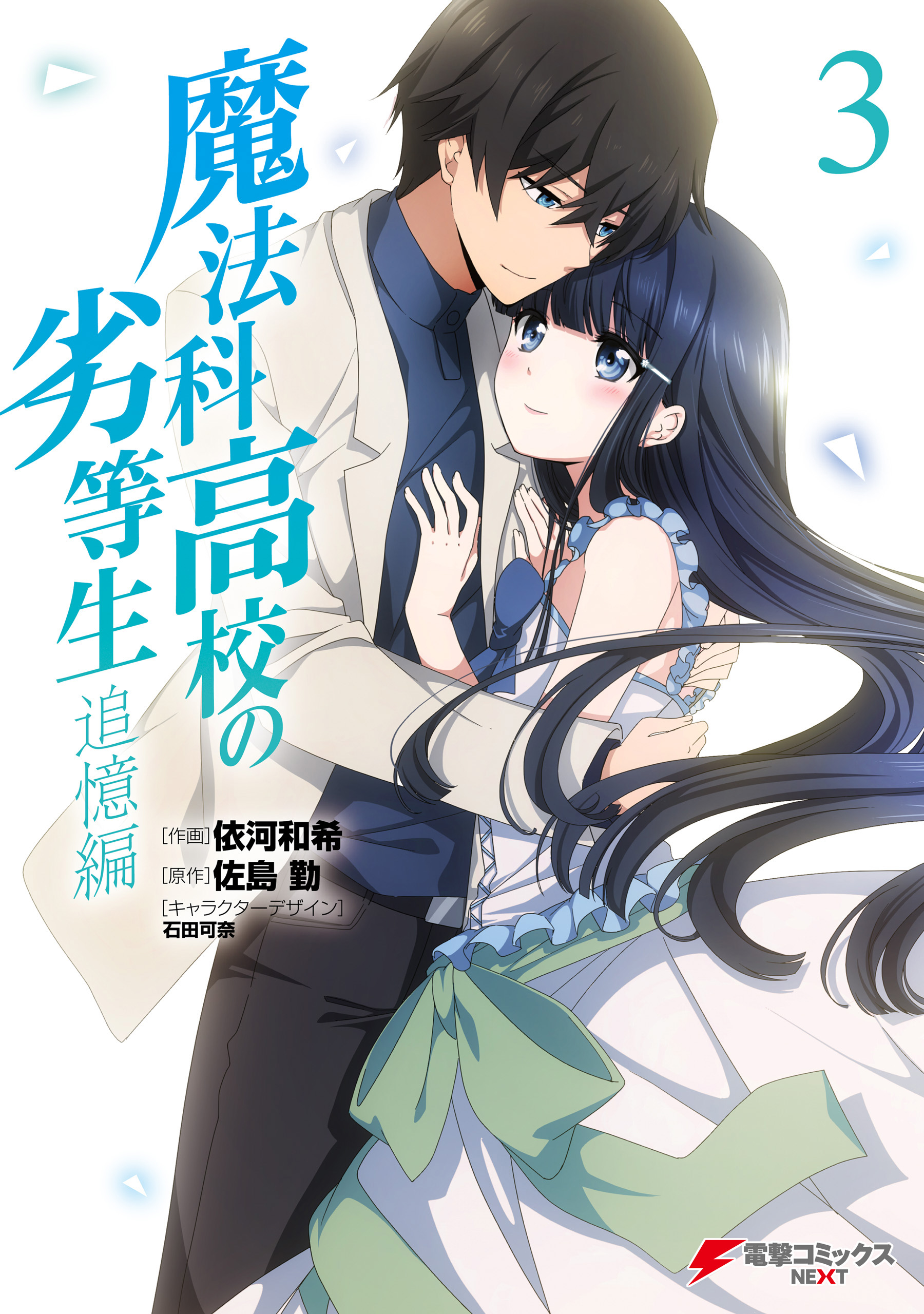 The Irregular at Magic High School - Recollection Arc