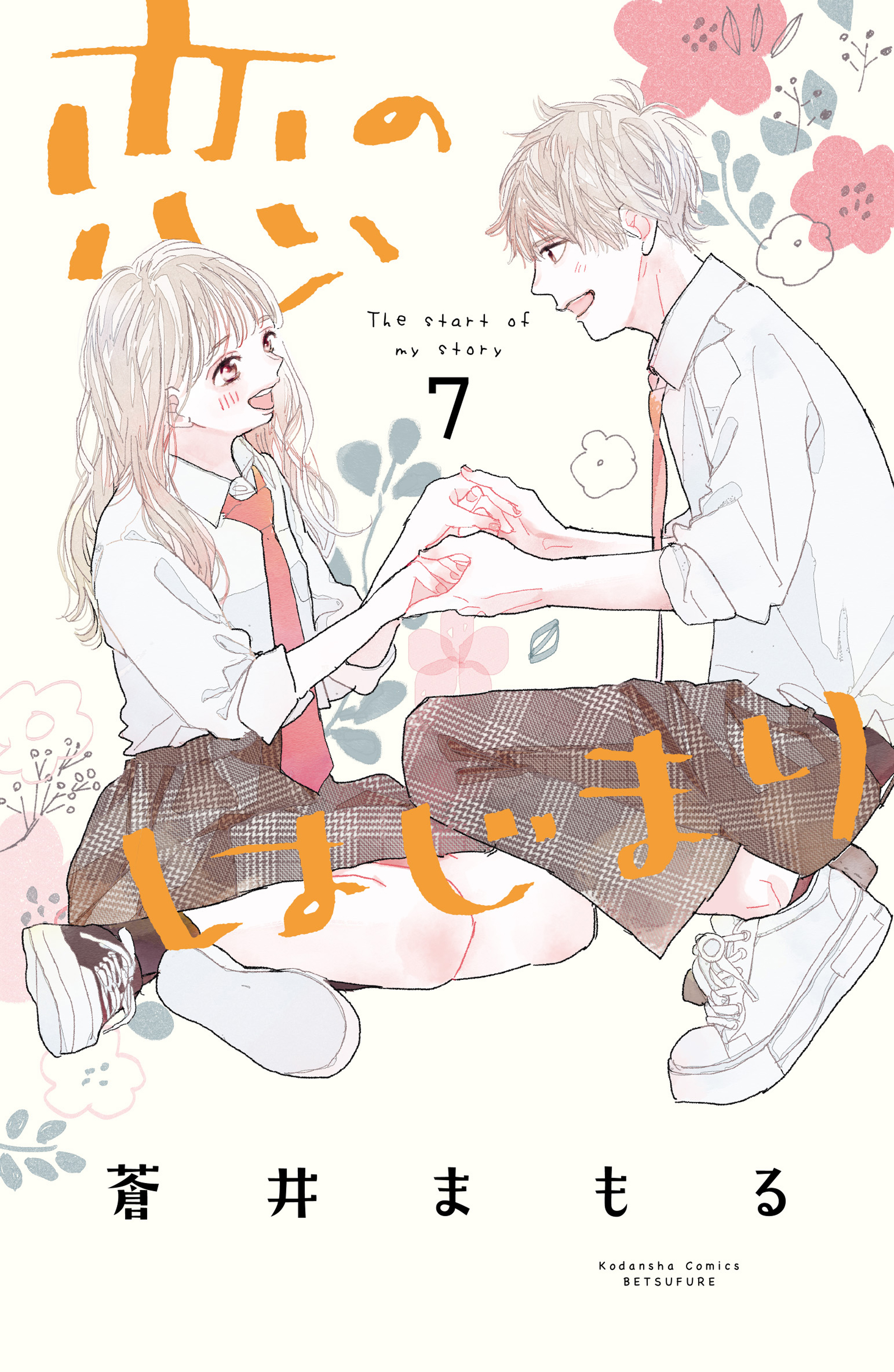 Beginning of Love