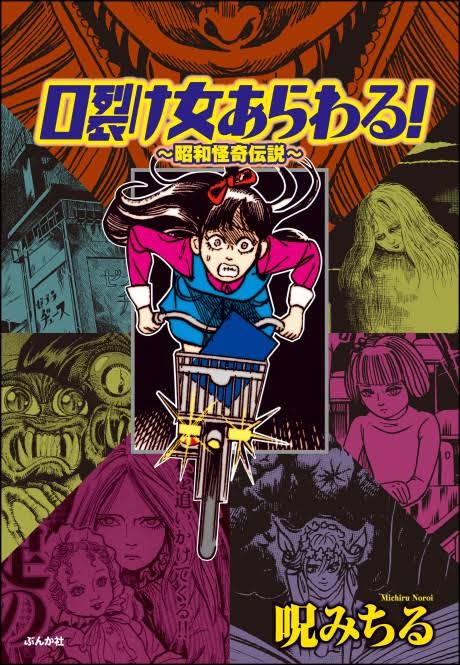 The Slit-Mouth Woman Appeared!
