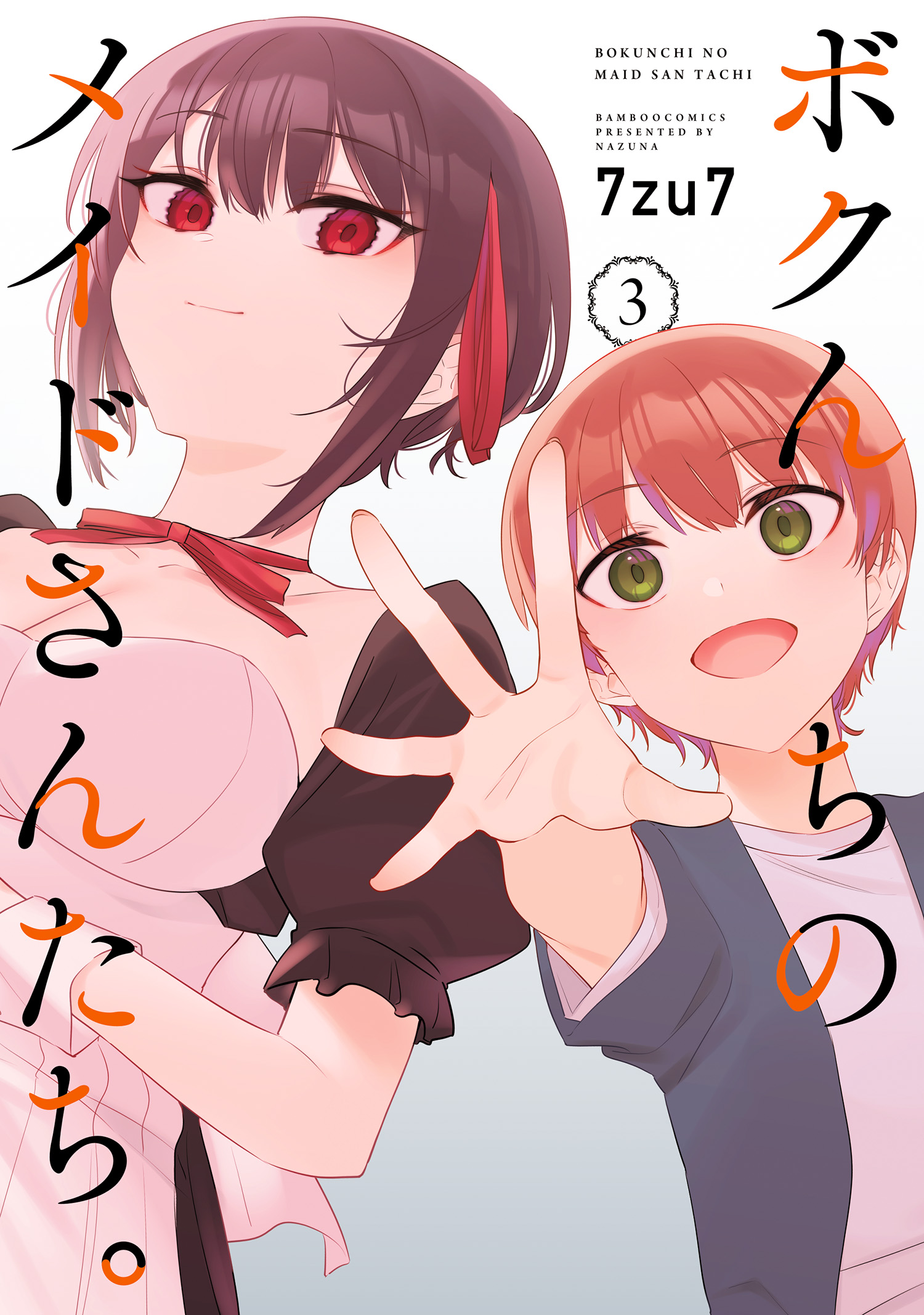Bokunchi no Maid-san tachi.