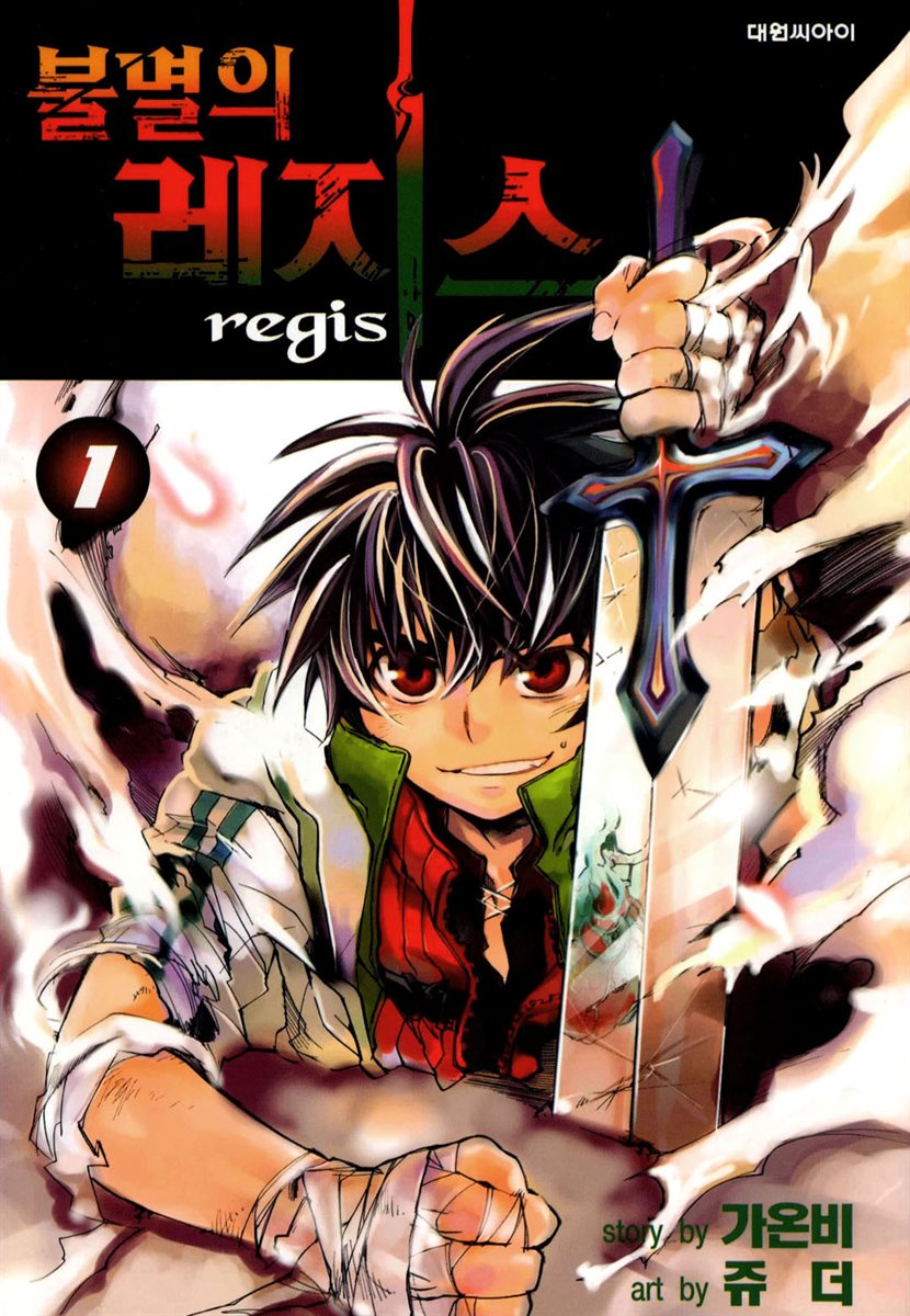 Regis of Immortality