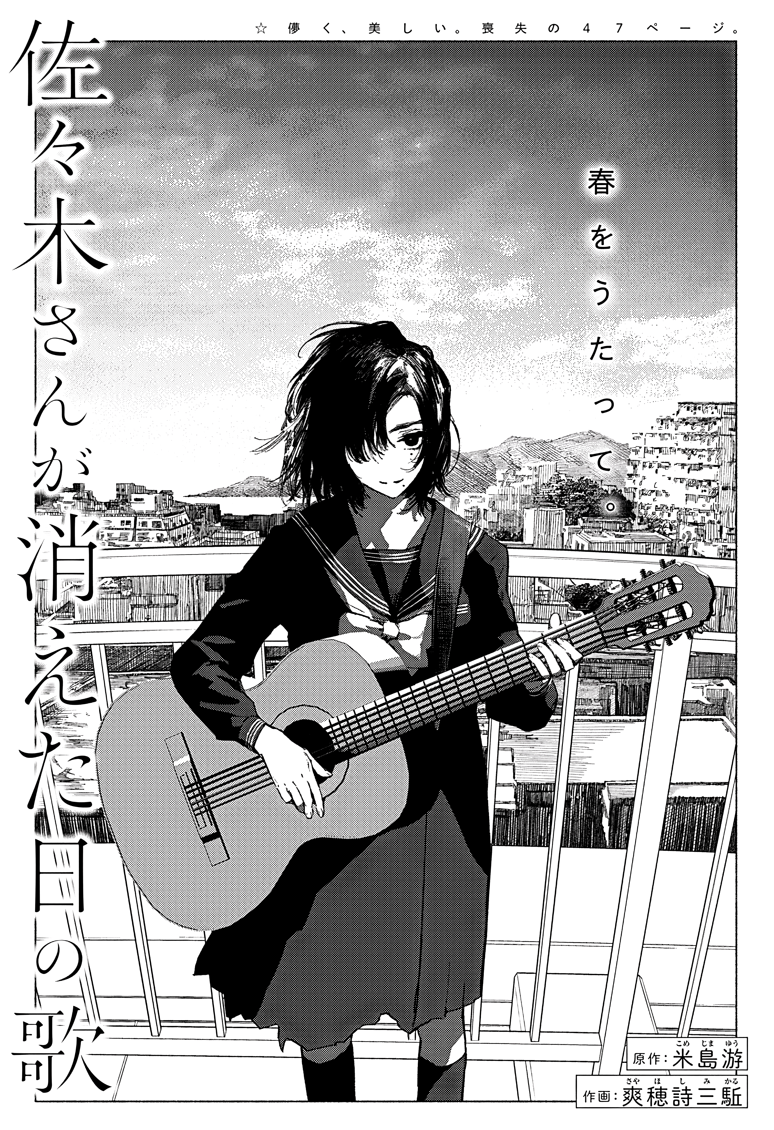The Song about the Day Sasaki-san Disappeared