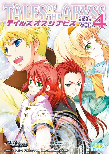 Tales of the Abyss 4koma Kings