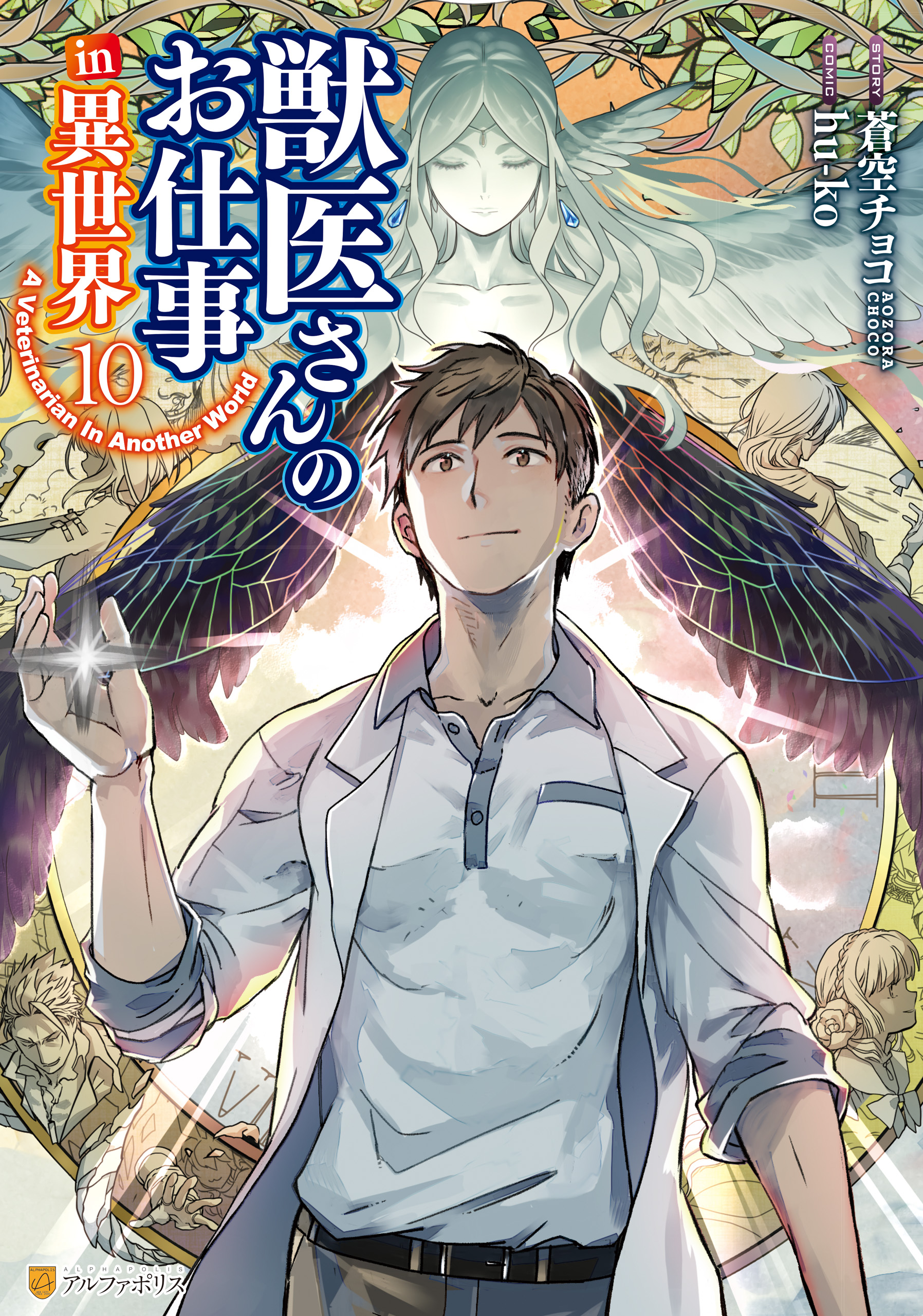 A Veterinarian in Another World