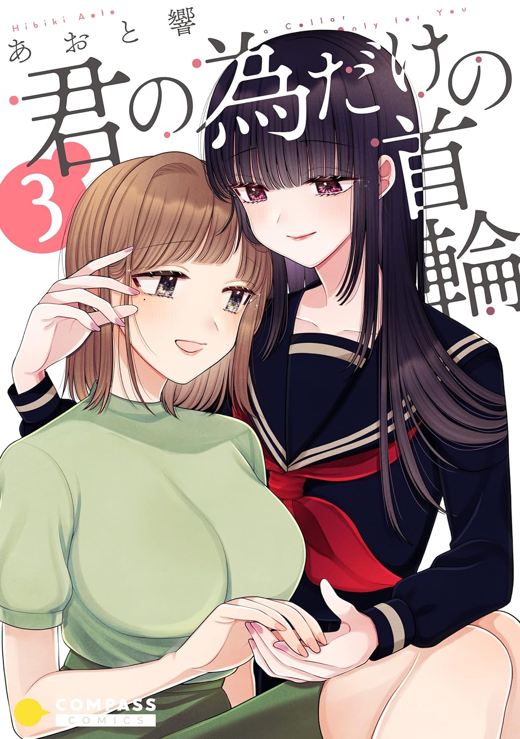 A Collar Only for You