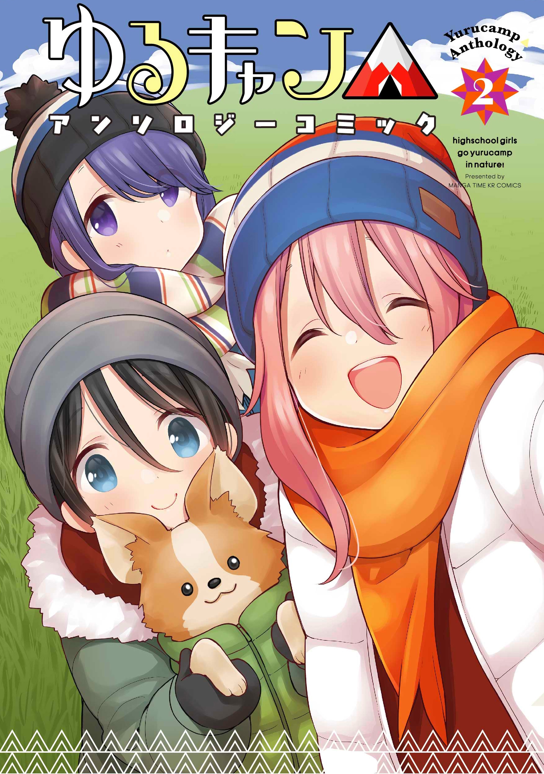 Yuru Camp △ Anthology Comic