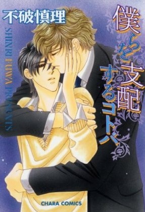 Bokura wo Shihaisuru Kotoba