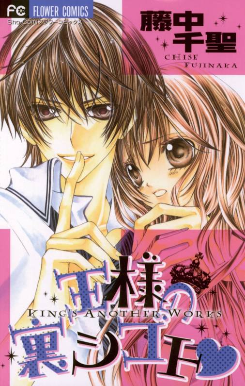 Ousama no Ura Shigoto
