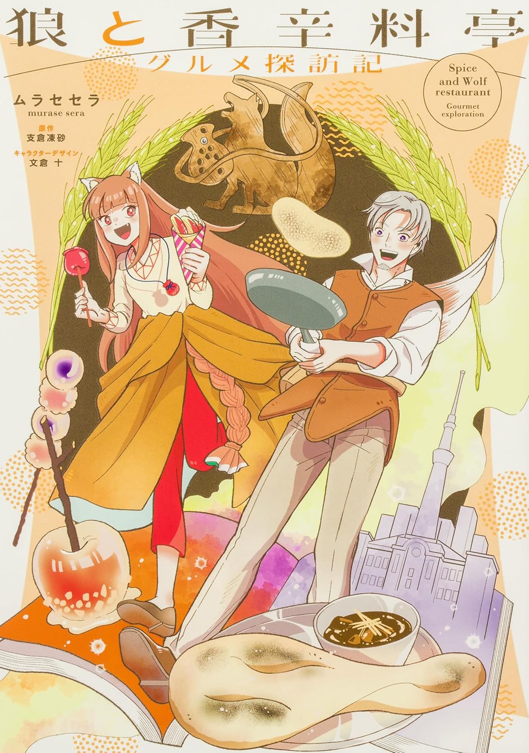 Spice and Wolf Restaurant Gourmet Exploration