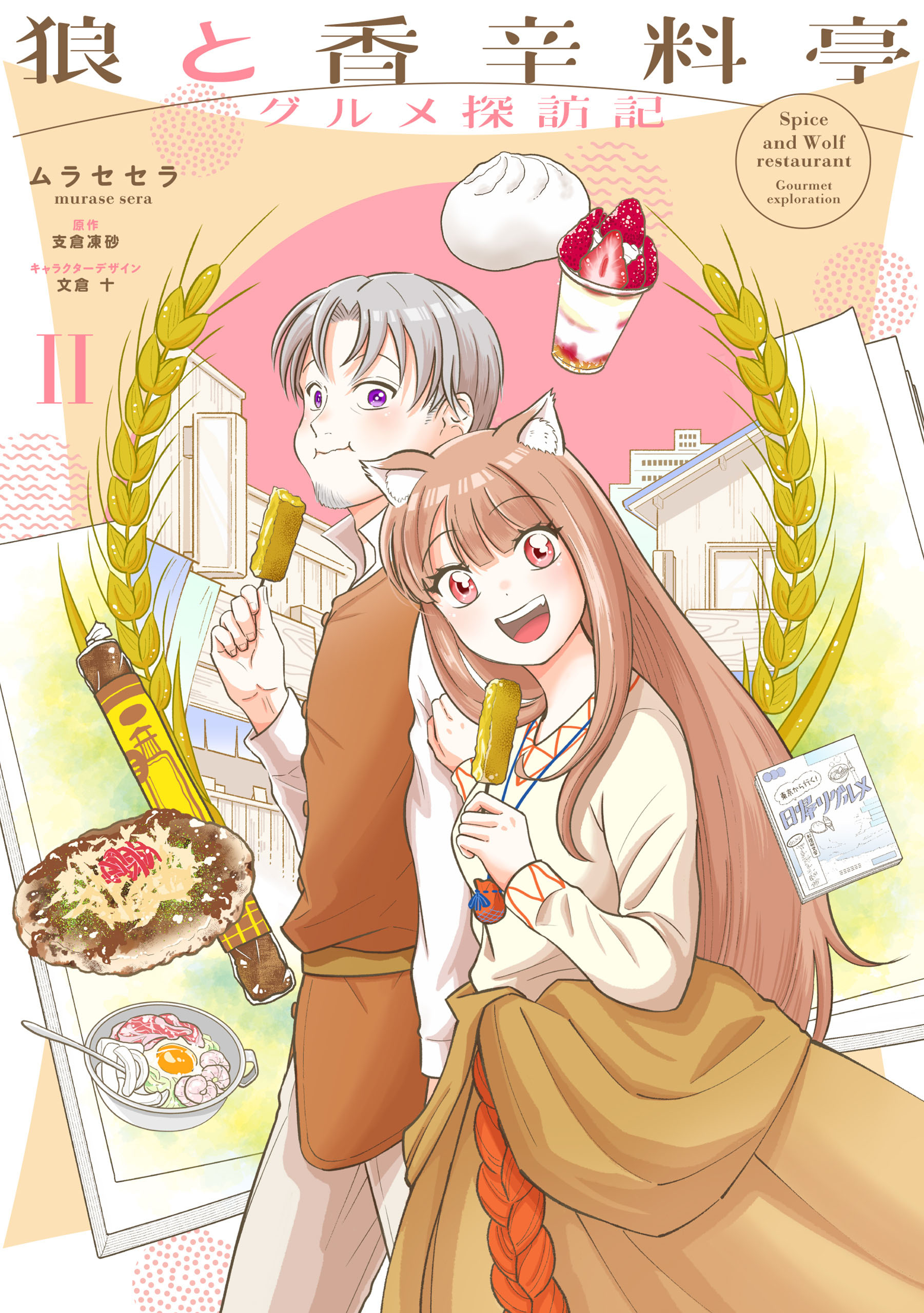 Spice and Wolf Restaurant Gourmet Exploration