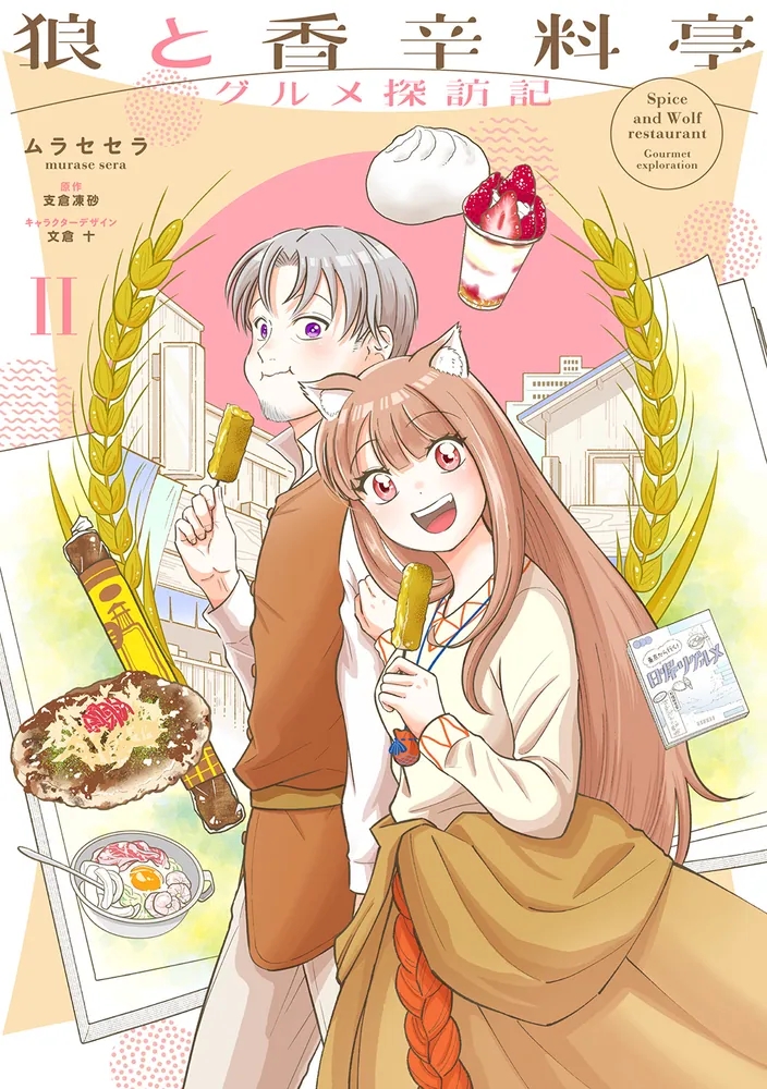 Spice and Wolf Restaurant Gourmet Exploration