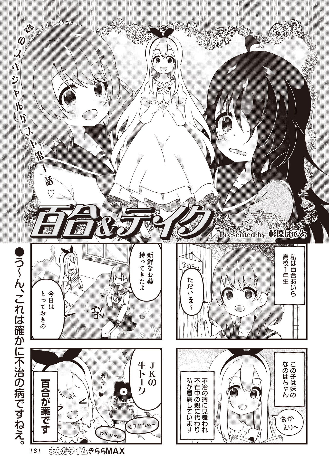 Yuri & Take