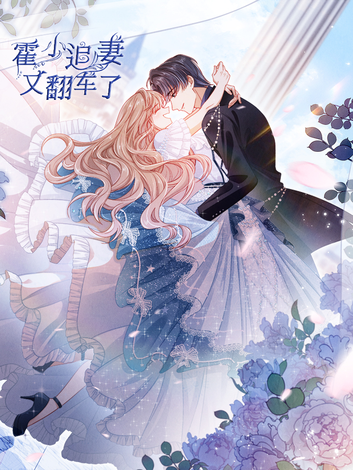 Master Huo Fails in Chasing His Wife