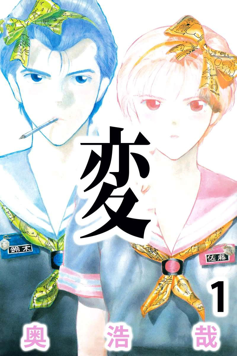 HEN (1988)